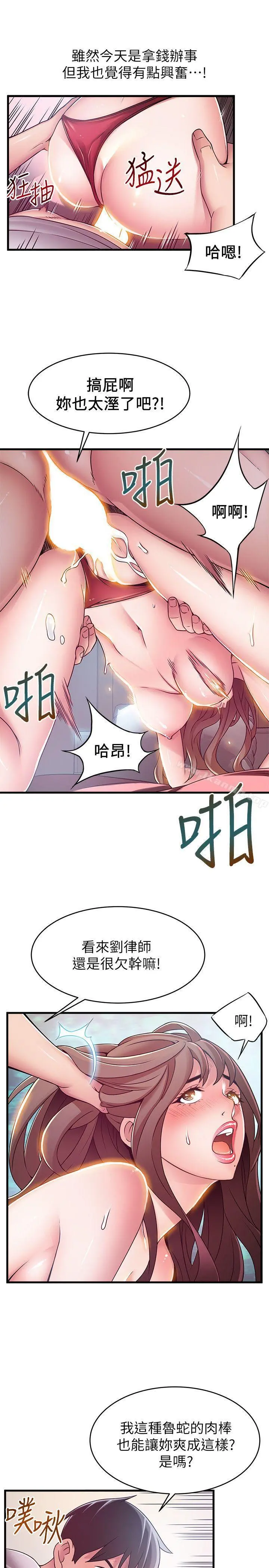 弱点 - 第32话-刘世琳，妳少看不起人了 - page 20
