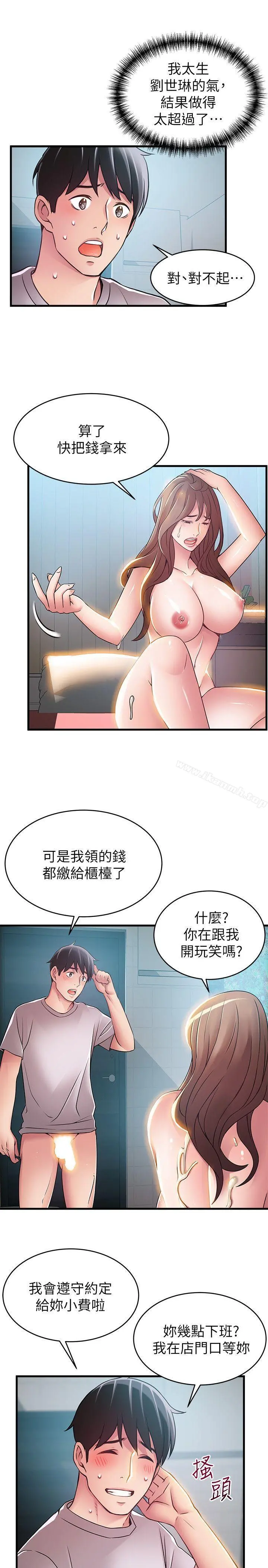 弱点 - 第32话-刘世琳，妳少看不起人了 - page 28