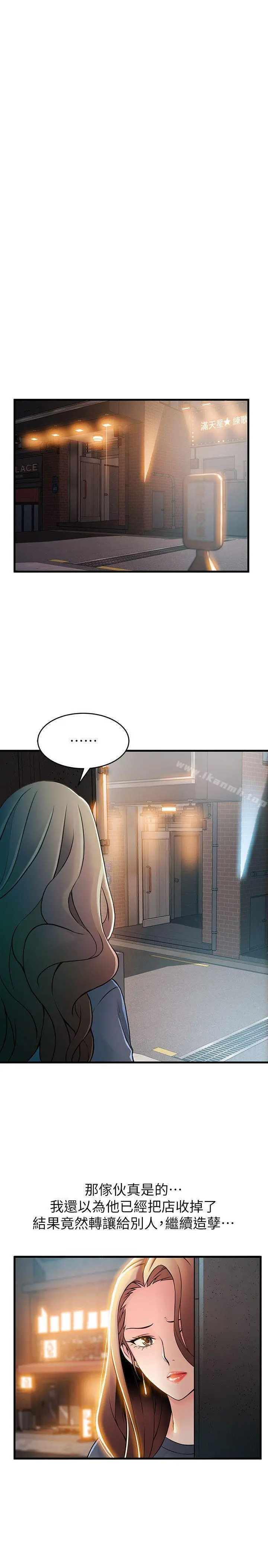 弱点 - 第32话-刘世琳，妳少看不起人了 - page 30
