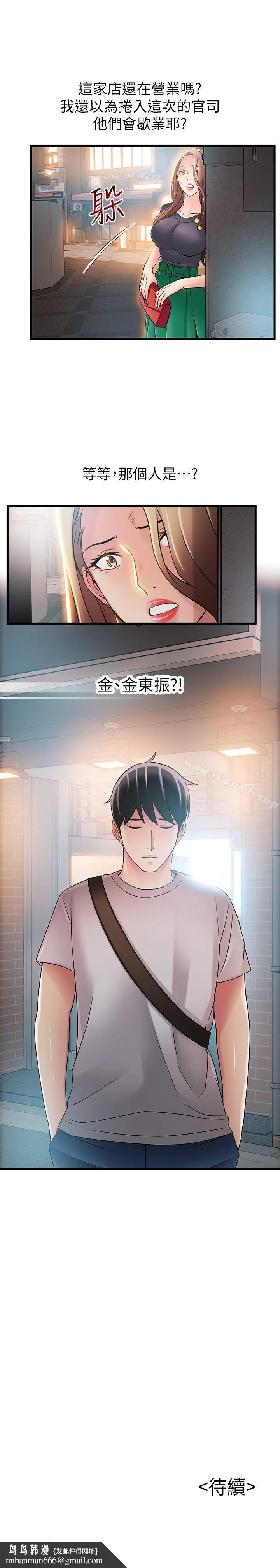 弱点 - 第32话-刘世琳，妳少看不起人了 - page 32