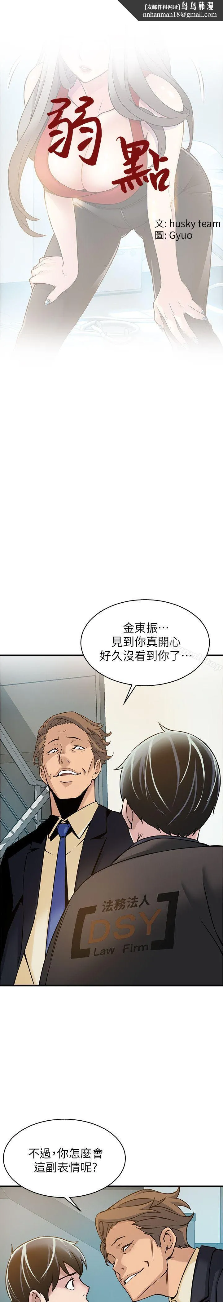 弱点 - 第6话-又找上门的美英组长 - page 1