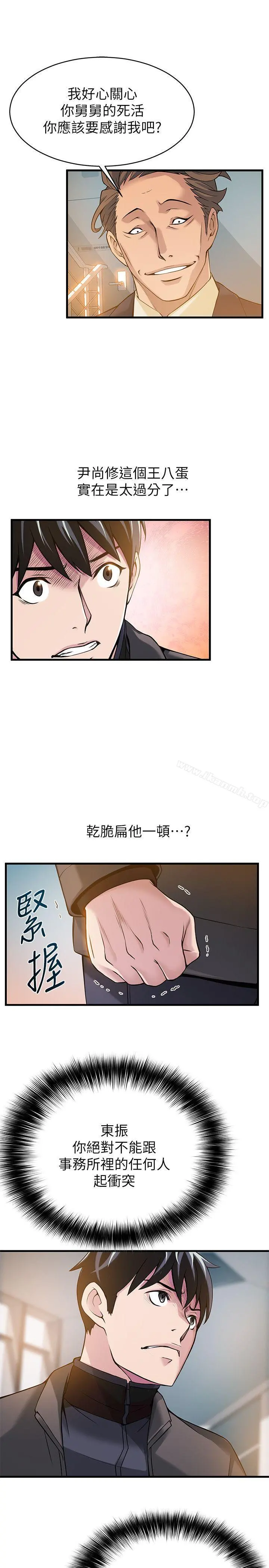 弱点 - 第6话-又找上门的美英组长 - page 3