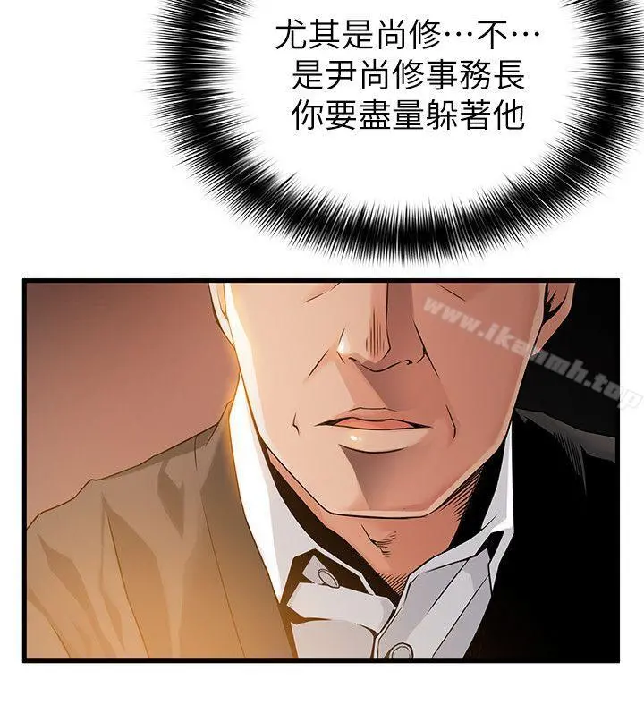 弱点 - 第6话-又找上门的美英组长 - page 4