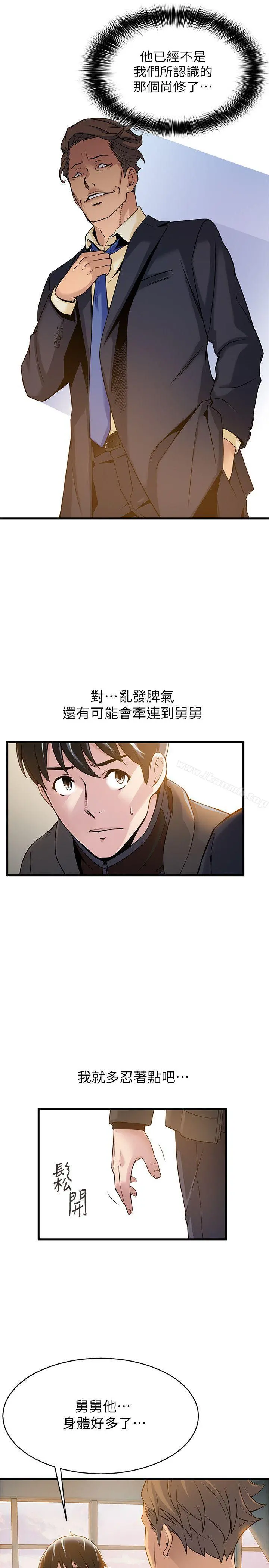 弱点 - 第6话-又找上门的美英组长 - page 5