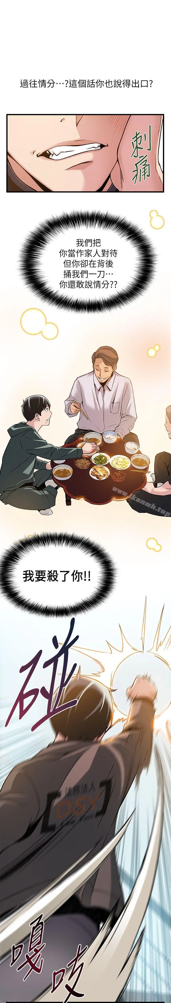 弱点 - 第6话-又找上门的美英组长 - page 9