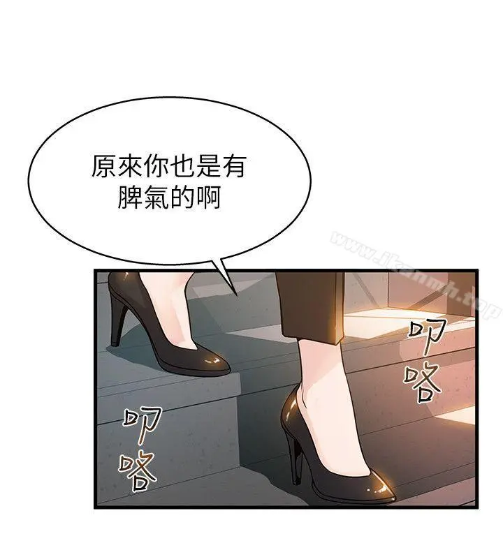 弱点 - 第6话-又找上门的美英组长 - page 12