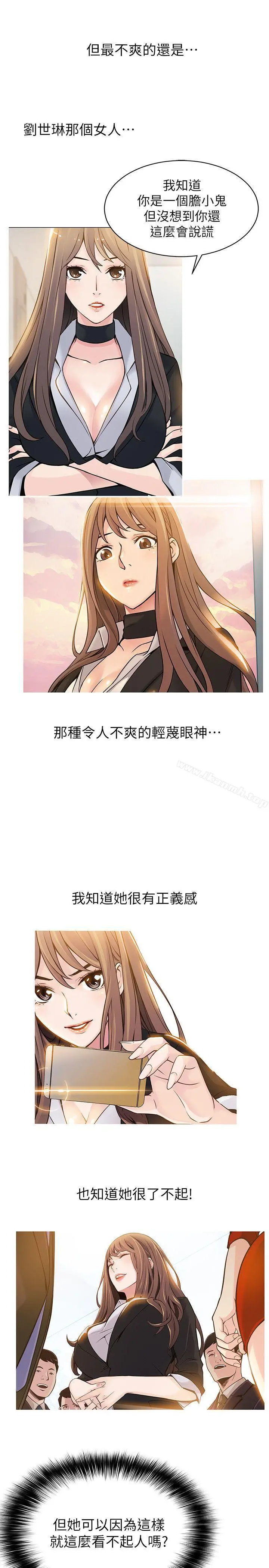 弱点 - 第6话-又找上门的美英组长 - page 17