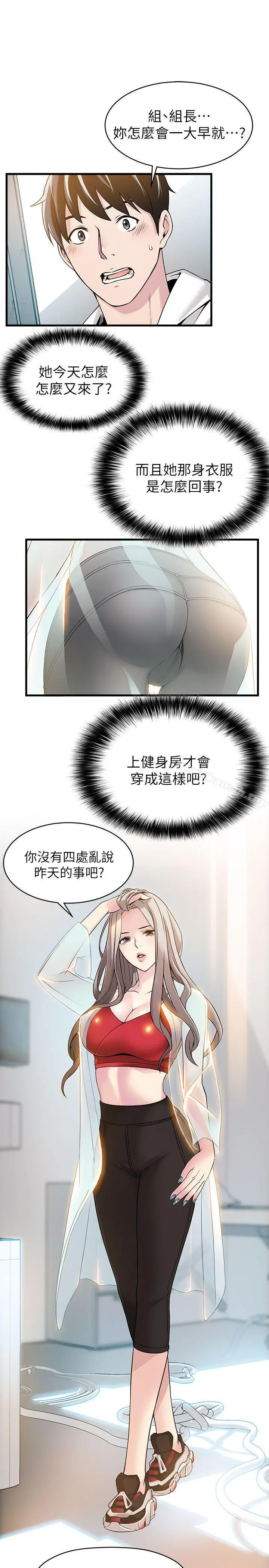 弱点 - 第6话-又找上门的美英组长 - page 23