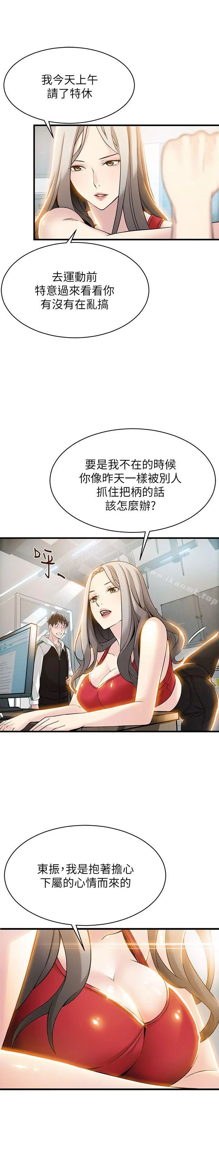 弱点 - 第6话-又找上门的美英组长 - page 27