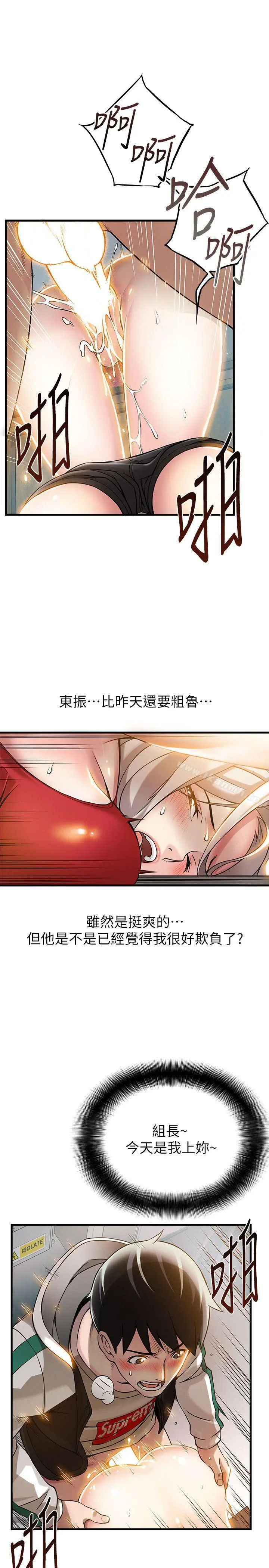 弱点 - 第6话-又找上门的美英组长 - page 34