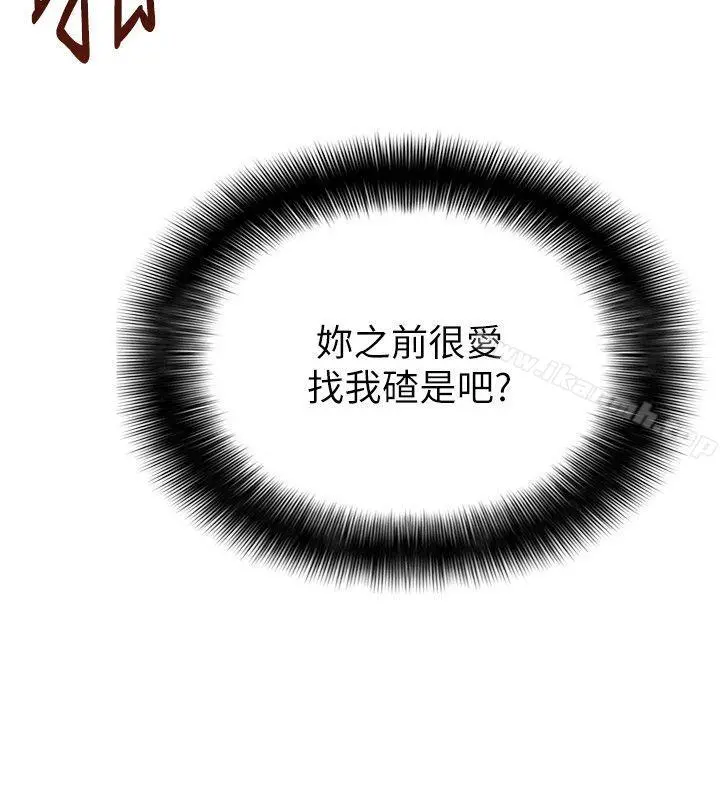 弱点 - 第6话-又找上门的美英组长 - page 35
