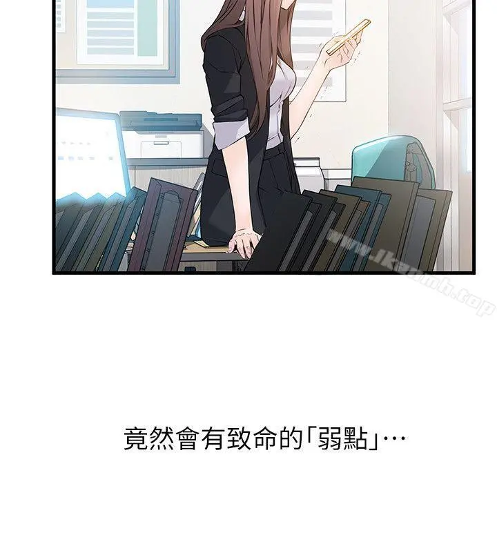 弱点 - 第6话-又找上门的美英组长 - page 39