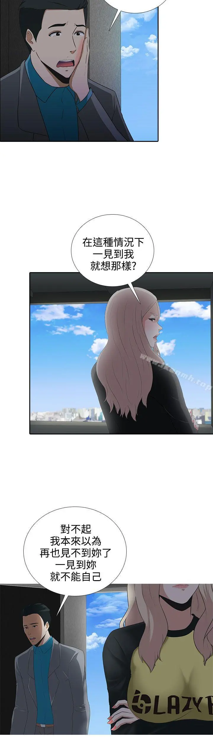 堕落游戏 - 第6话 - page 2
