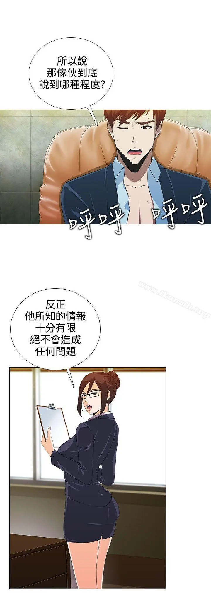 堕落游戏 - 第6话 - page 4