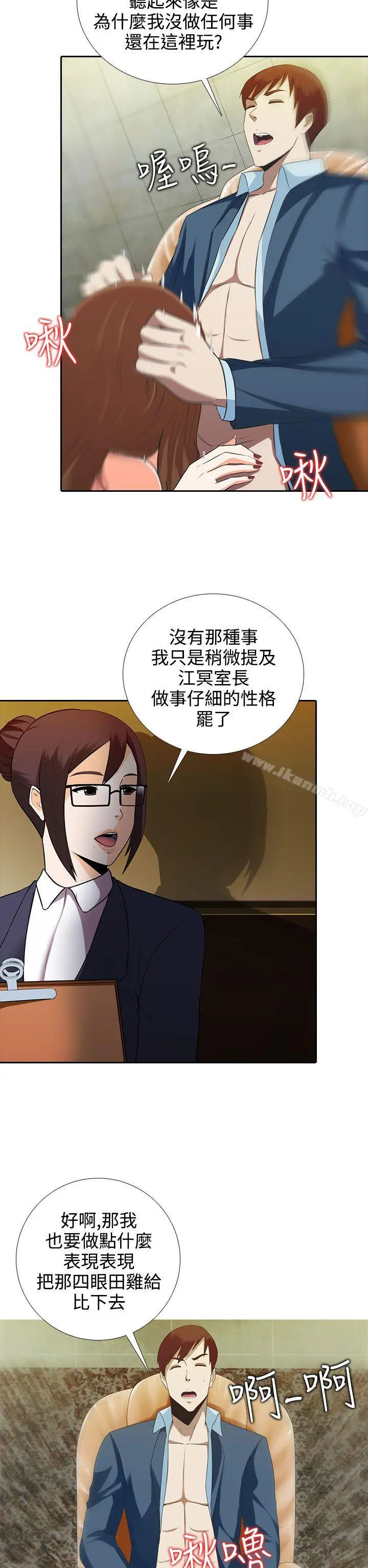 堕落游戏 - 第6话 - page 6