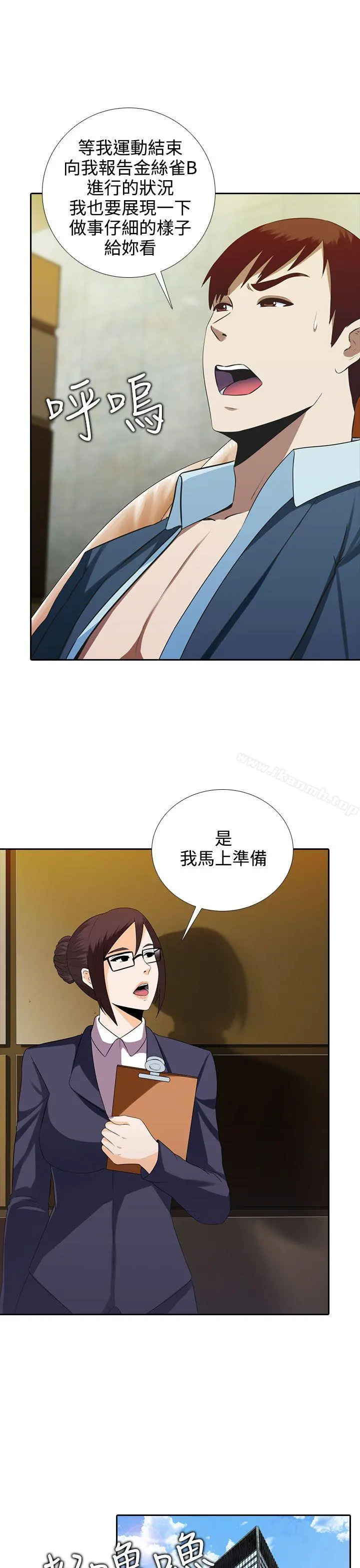 堕落游戏 - 第6话 - page 8