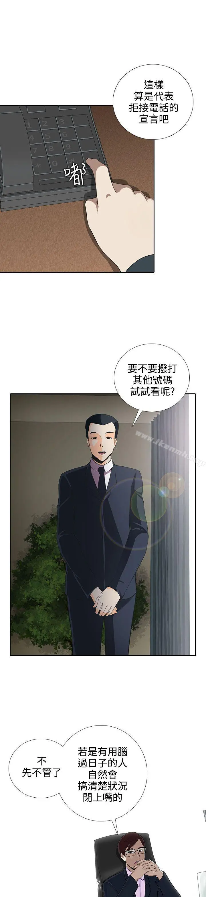 堕落游戏 - 第6话 - page 10
