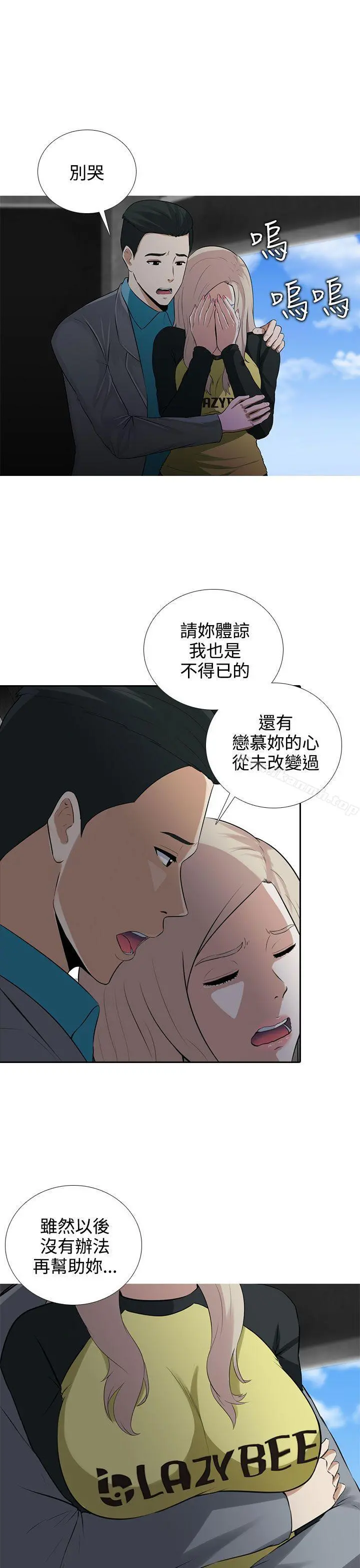 堕落游戏 - 第6话 - page 20