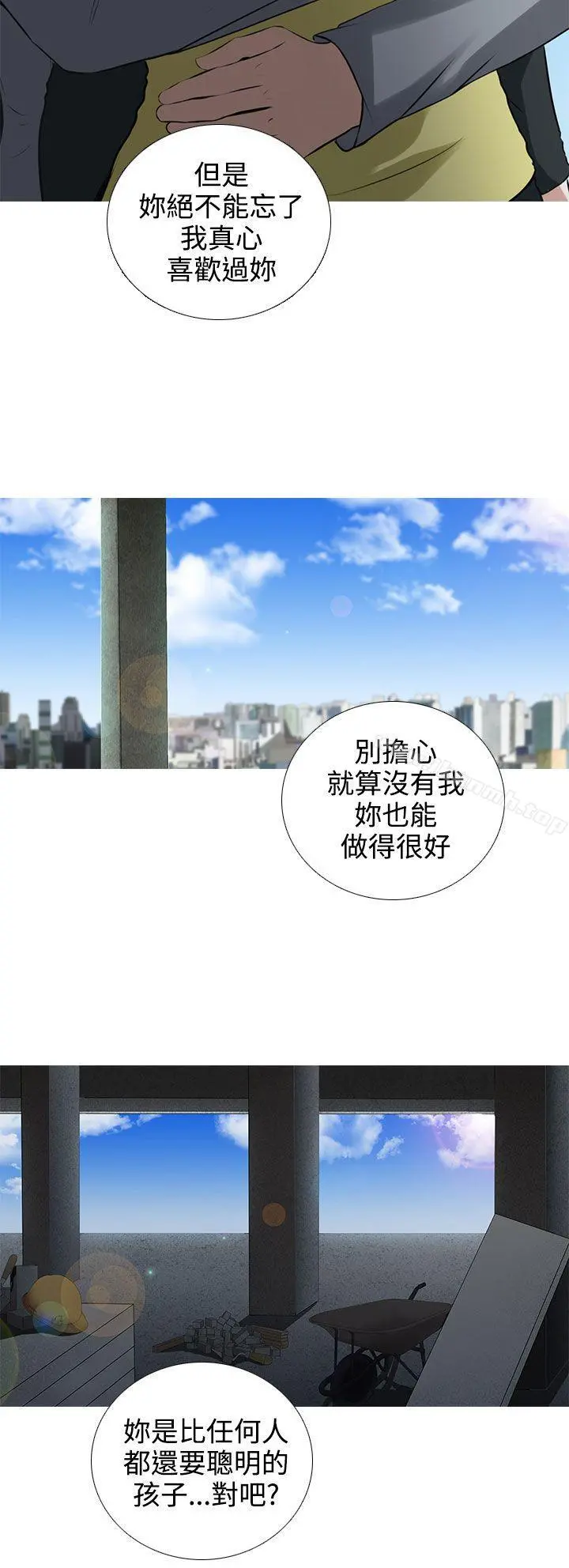 堕落游戏 - 第6话 - page 21