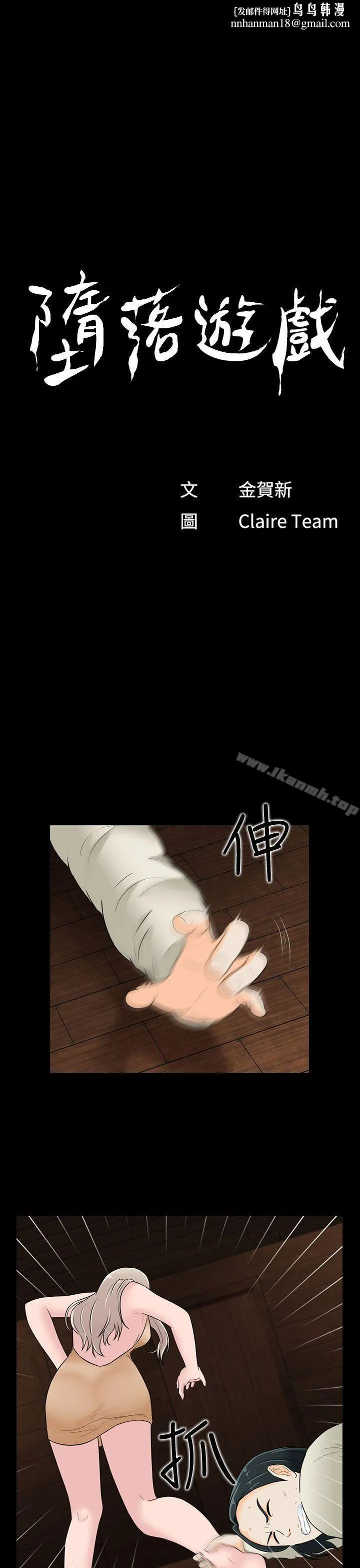 堕落游戏 - 第20话 - page 1