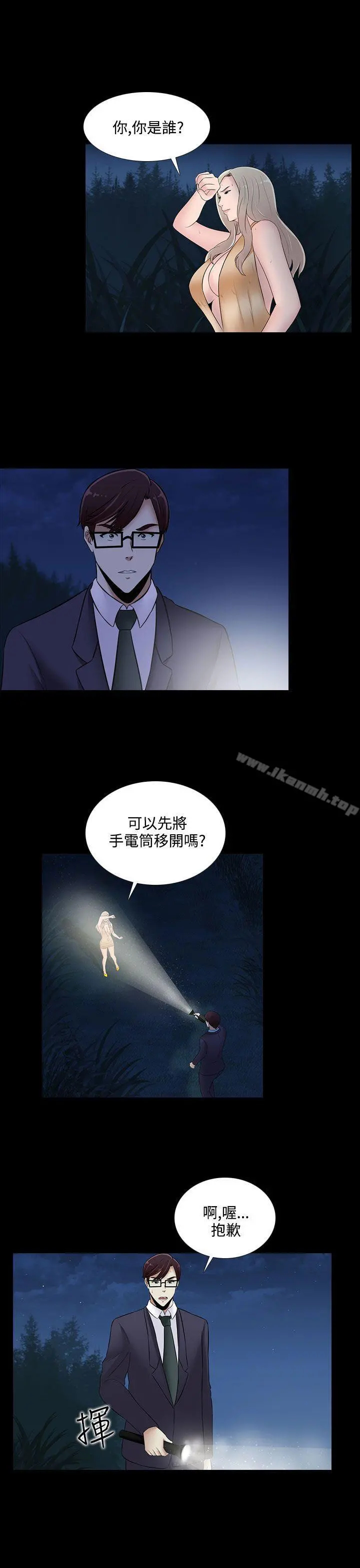 堕落游戏 - 第20话 - page 14