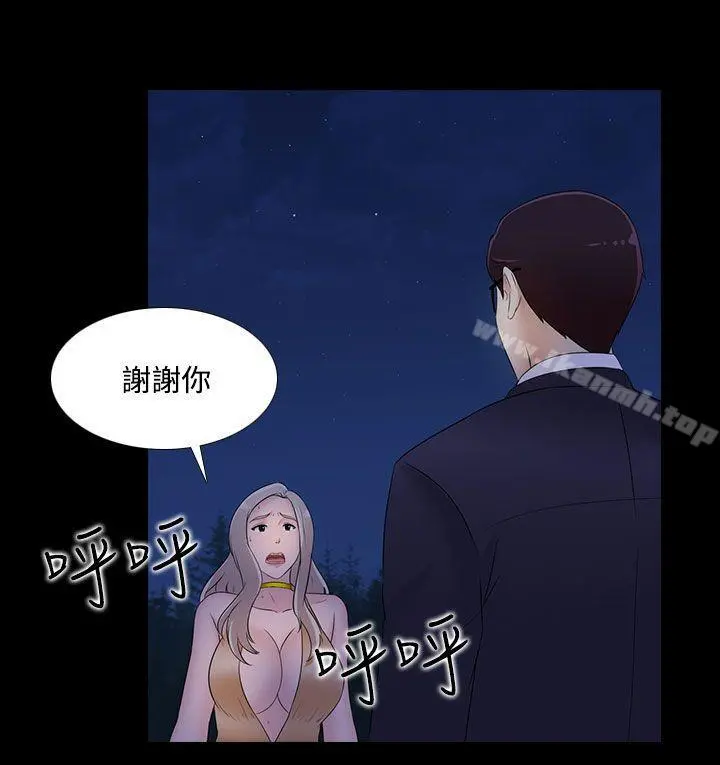 堕落游戏 - 第20话 - page 15