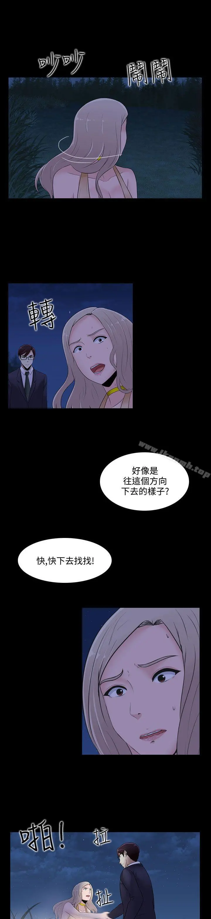 堕落游戏 - 第20话 - page 16