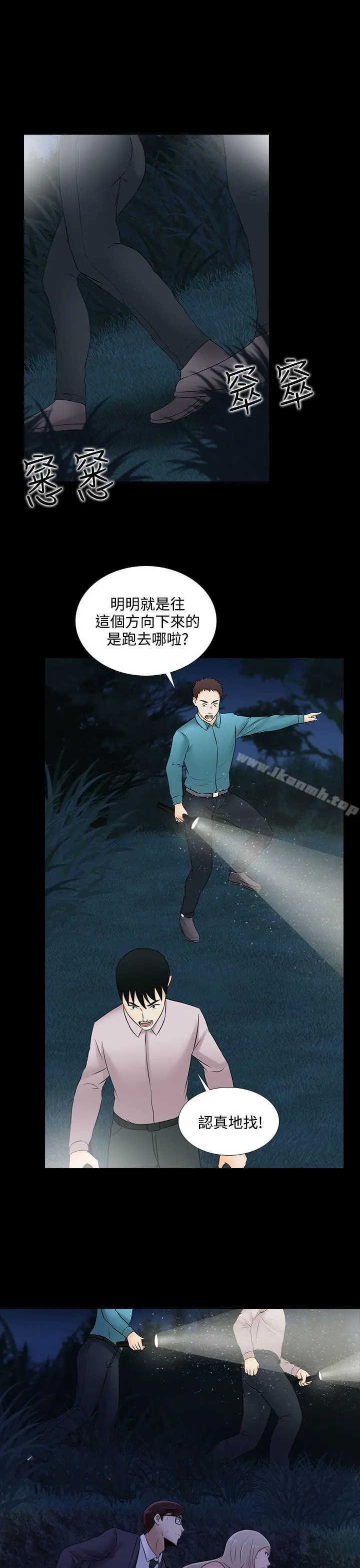 堕落游戏 - 第20话 - page 20