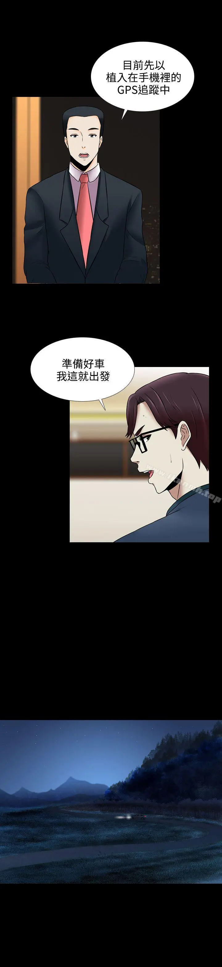 堕落游戏 - 第18话 - page 5