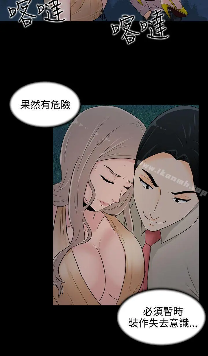 堕落游戏 - 第18话 - page 10