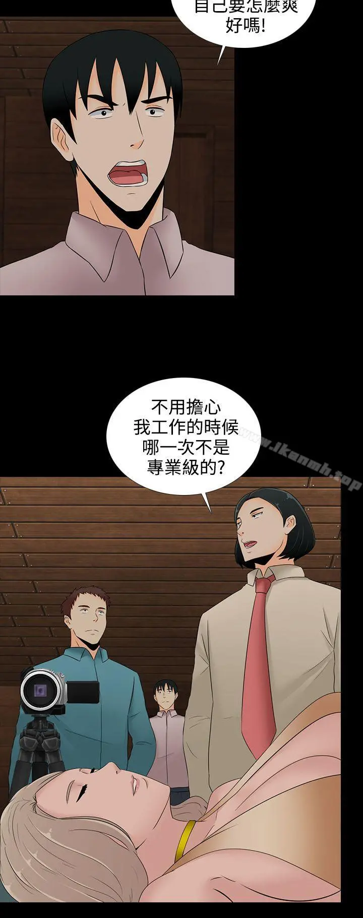 堕落游戏 - 第18话 - page 14