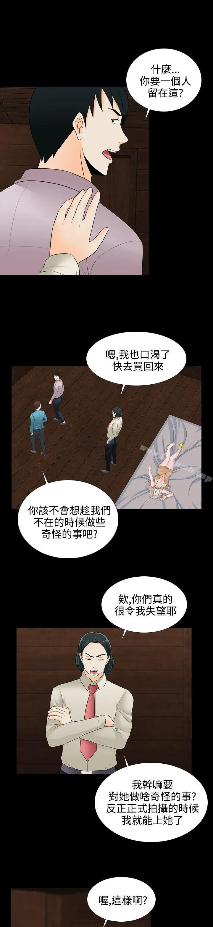 堕落游戏 - 第18话 - page 17