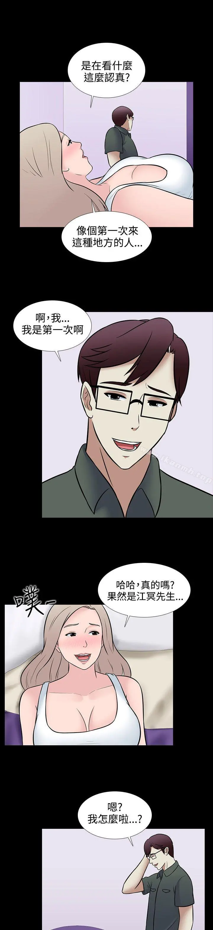 堕落游戏 - 第29话 - page 3