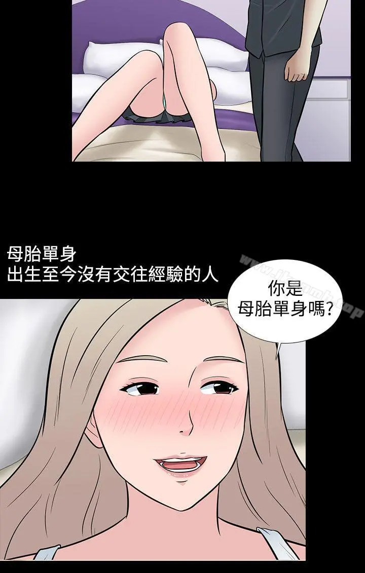 堕落游戏 - 第29话 - page 4