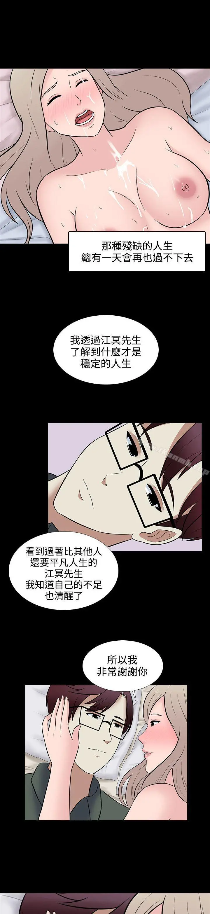 堕落游戏 - 第29话 - page 11