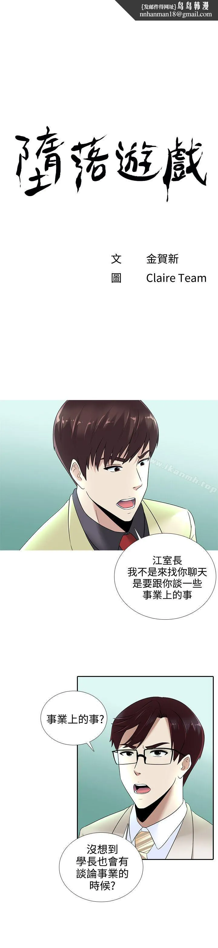 堕落游戏 - 第14话 - page 1