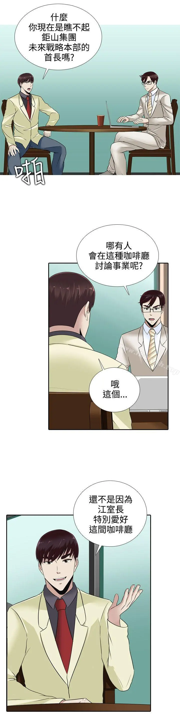 堕落游戏 - 第14话 - page 2