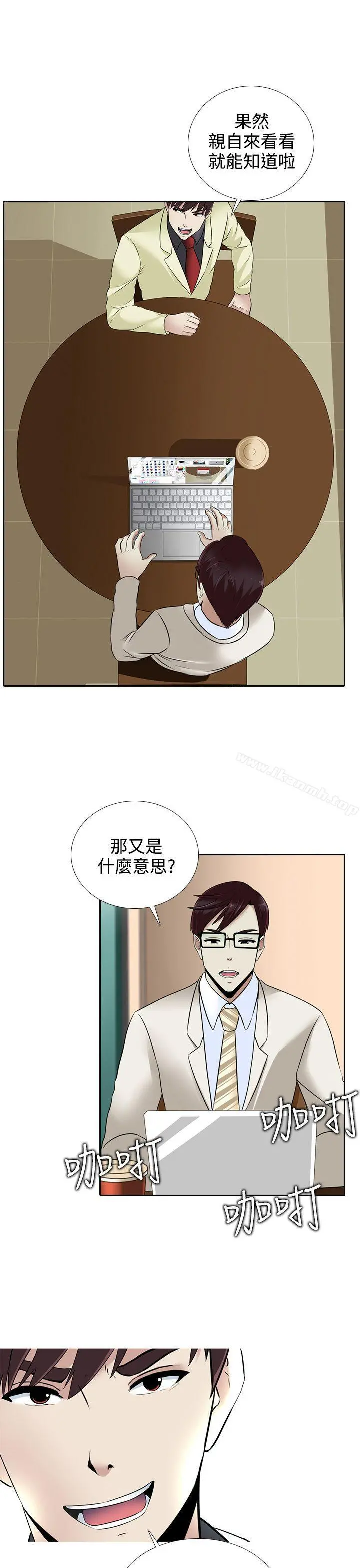堕落游戏 - 第14话 - page 5