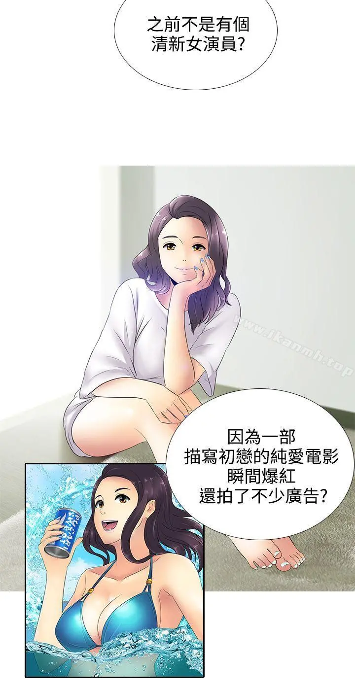 堕落游戏 - 第14话 - page 6