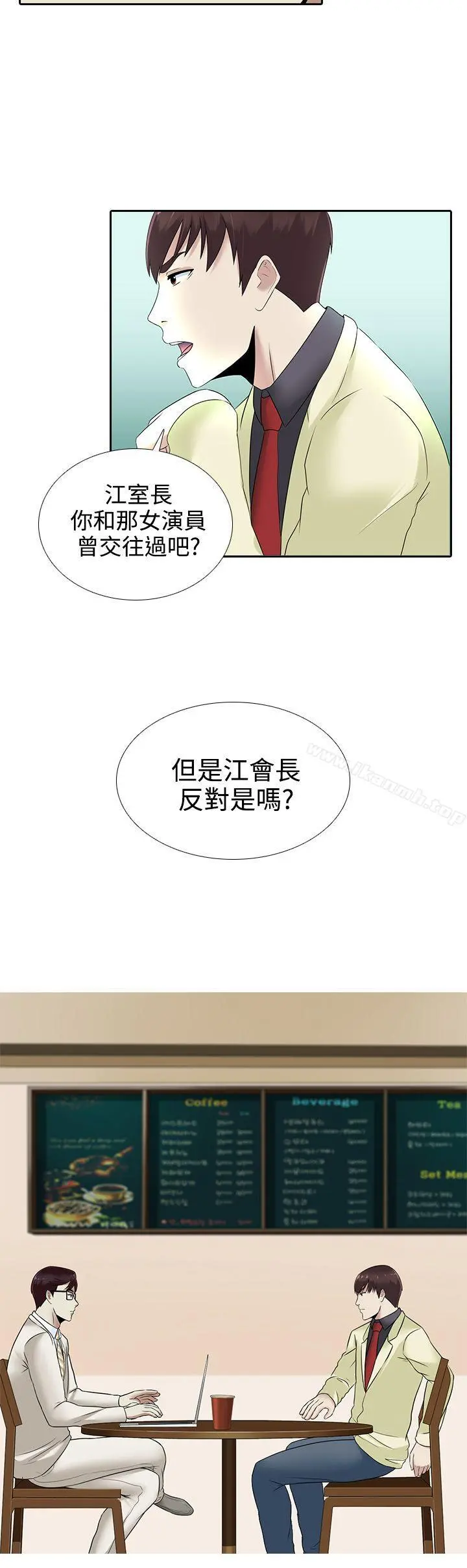 堕落游戏 - 第14话 - page 8