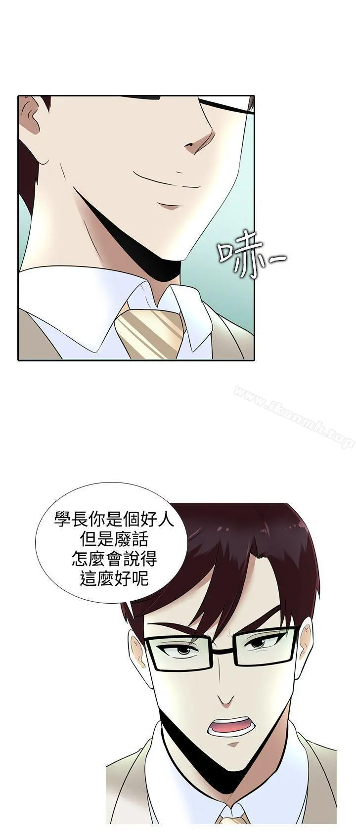 堕落游戏 - 第14话 - page 10