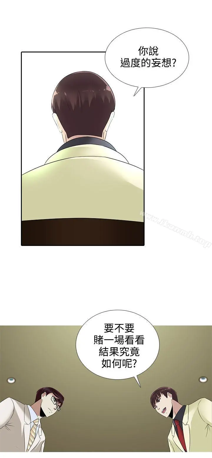 堕落游戏 - 第14话 - page 14