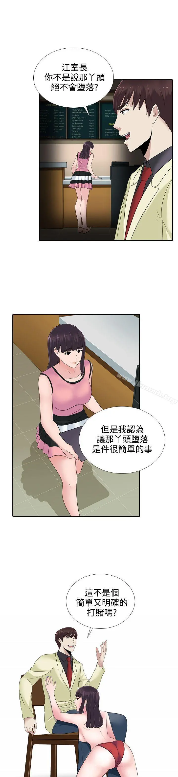堕落游戏 - 第14话 - page 17