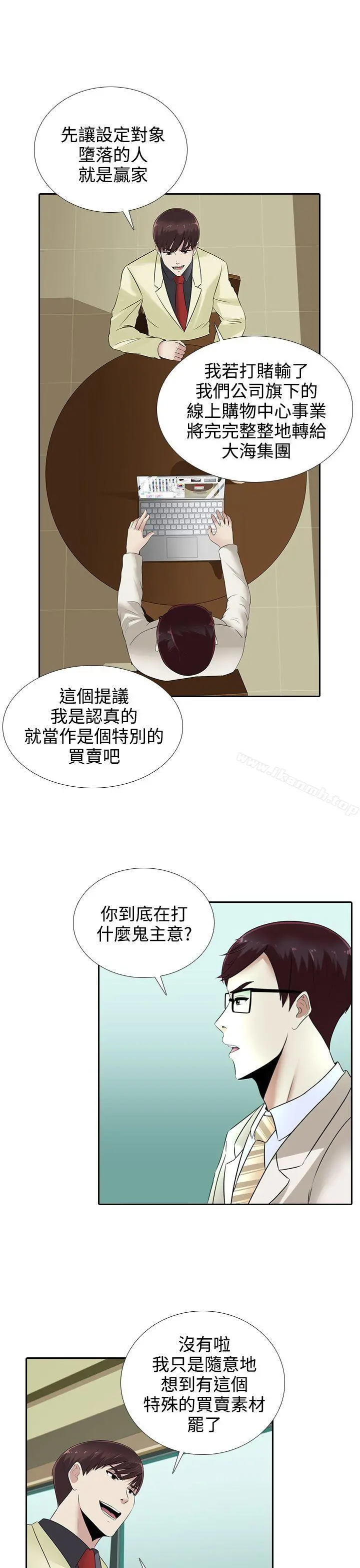 堕落游戏 - 第14话 - page 21