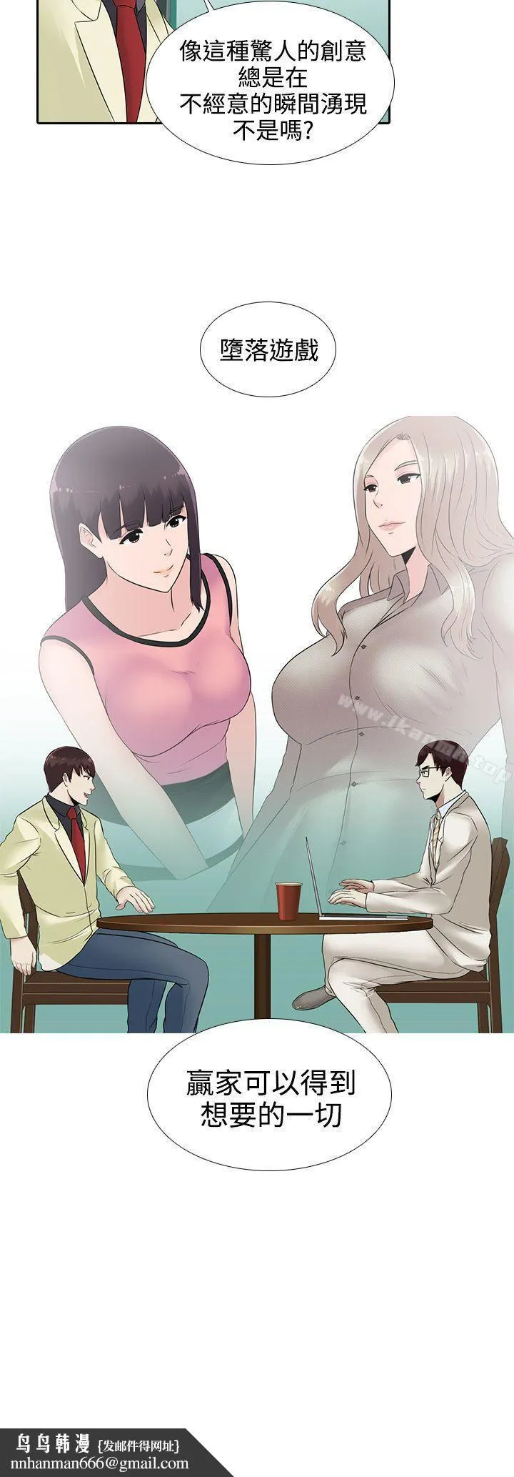 堕落游戏 - 第14话 - page 22