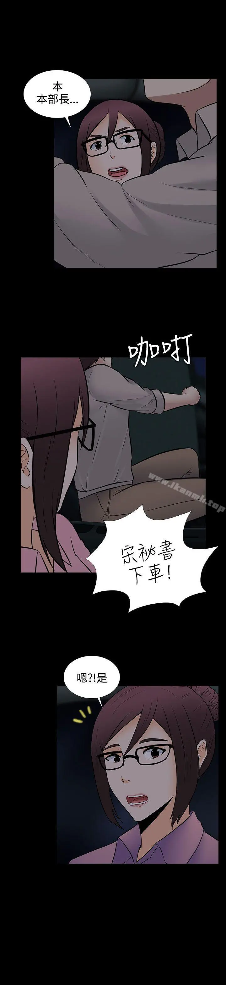 堕落游戏 - 最终话 - page 9
