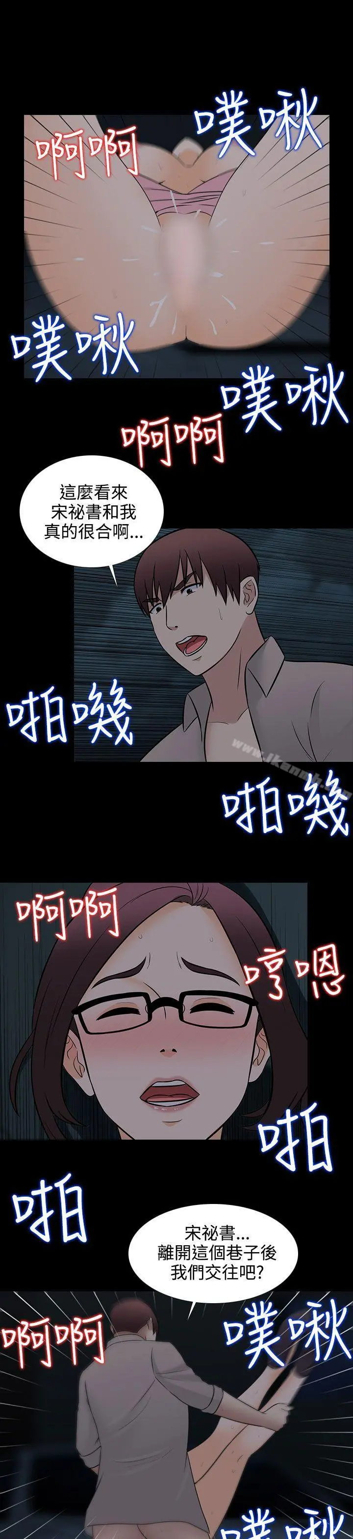 堕落游戏 - 最终话 - page 21