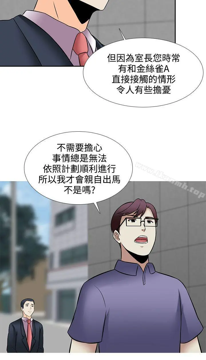 堕落游戏 - 第26话 - page 6