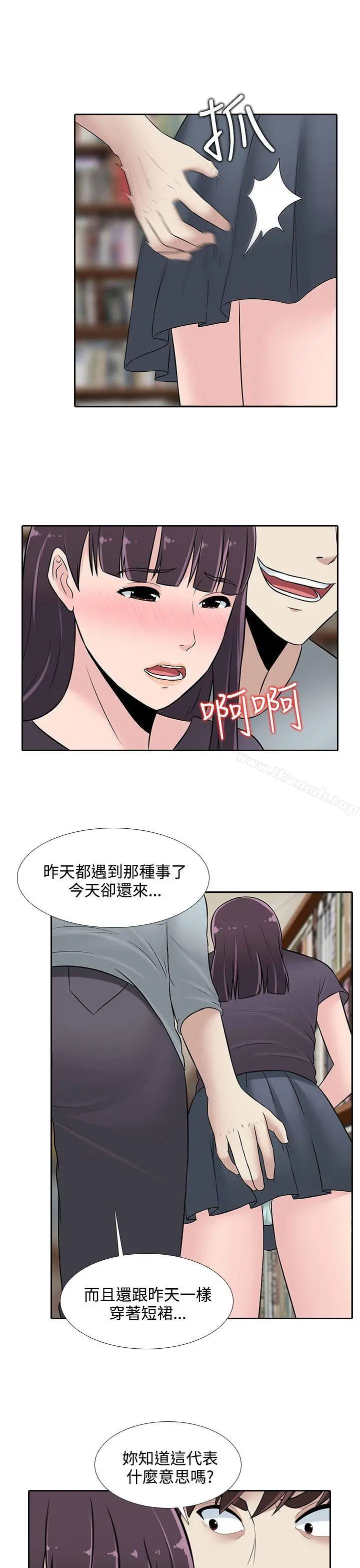 堕落游戏 - 第24话 - page 3