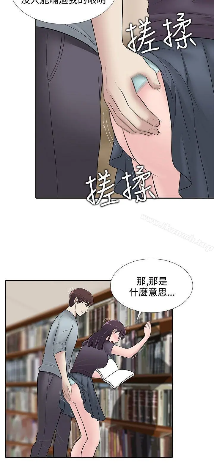 堕落游戏 - 第24话 - page 6